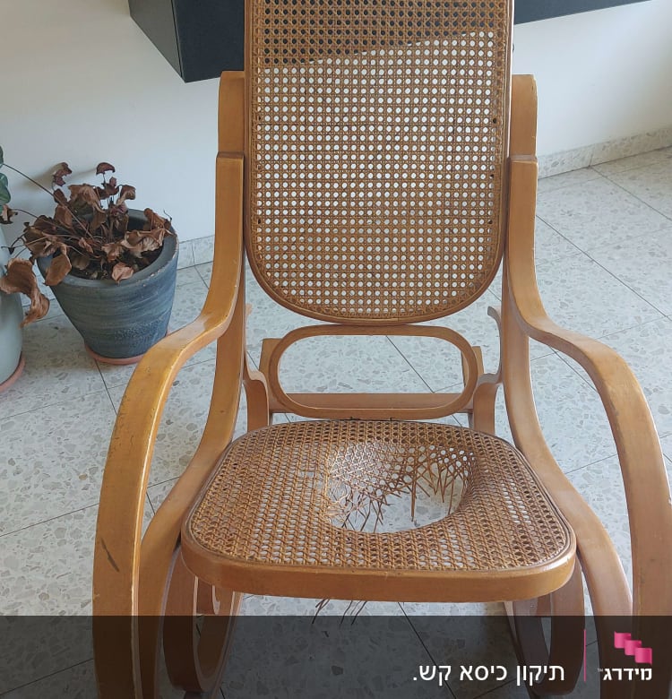 כיסא נדנדה עם מושב קש קרוע